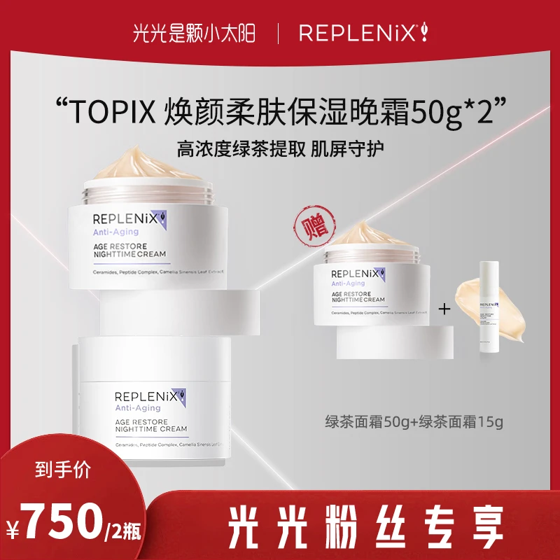 REPLENIX【预约光光10月31日上午9:00开售】焕颜柔肤保湿绿茶面霜*2