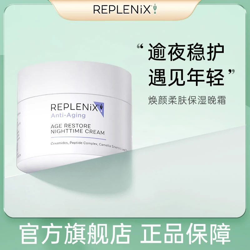 REPLENIX焕颜柔肤保湿晚霜绿茶面霜