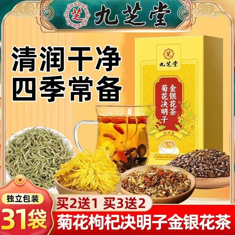 九芝堂菊花茶甄选品质好茶小袋独立滋养决明子金银菊花茶清润好茶