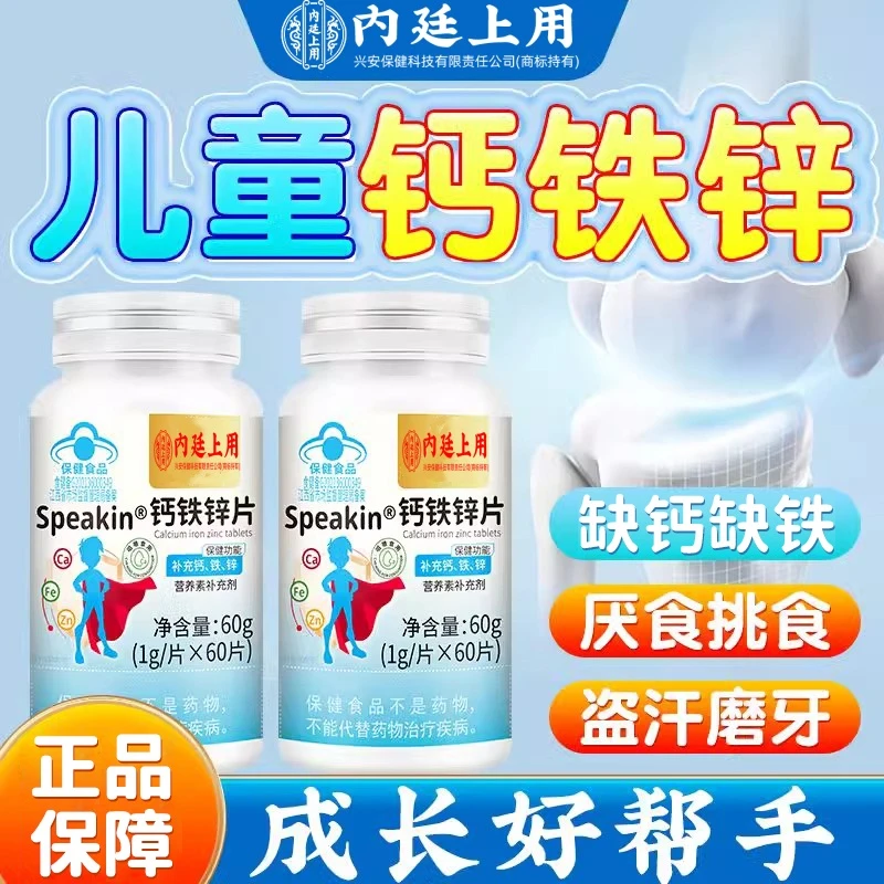 助理成长钙铁锌片孩子爱吃维生素AD黄金搭档补钙铁锌键骨60片/瓶