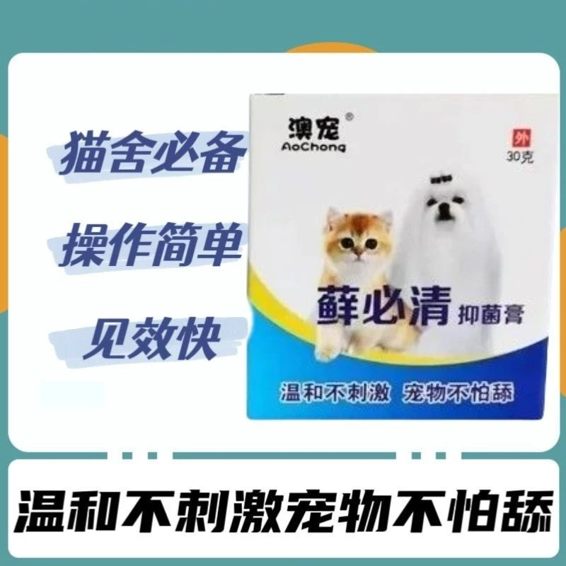 澳宠藓必清癣净膏猫宠物皮肤病螨虫猫咪狗真菌外用膏剂