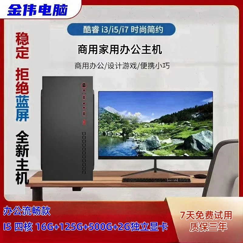 准新品  台式机单主机商务办公流畅款活动专拍