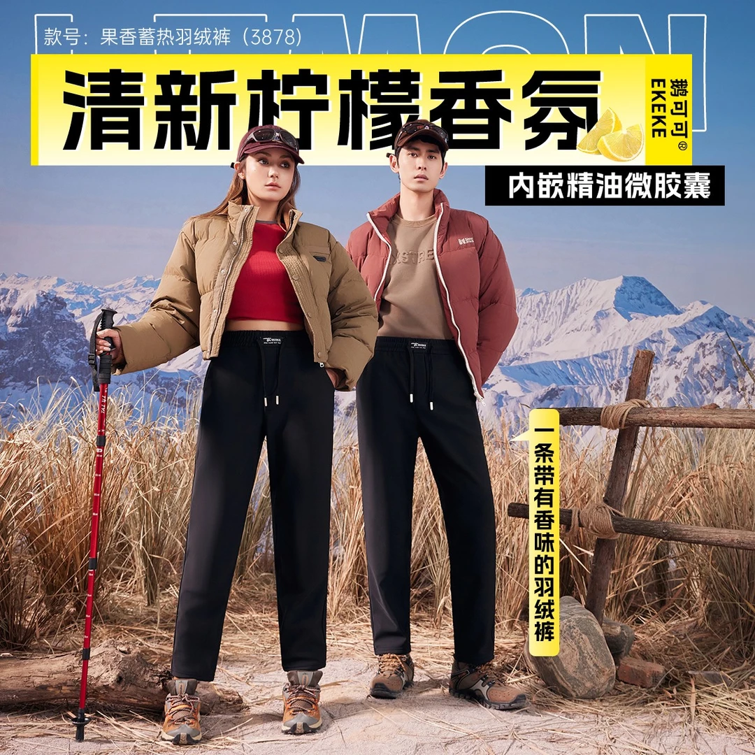 90白鸭绒！机能三防~蓄热情侣款锁温羽绒裤3878款