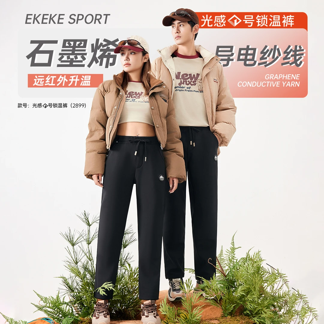 机能三防！蓄热保暖！加绒加厚光感一号锁温裤2899&2888款