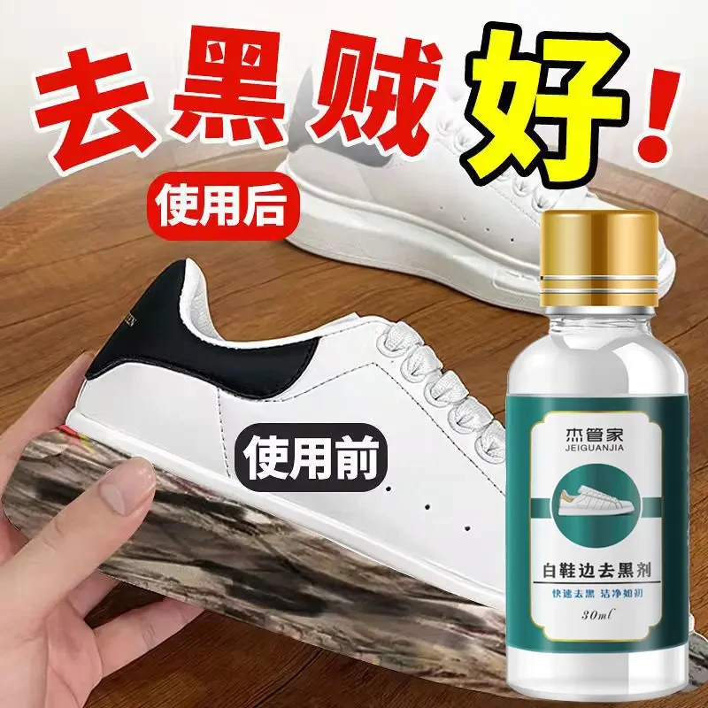 【杰管家正品保障 】白鞋边去黑剂划痕刮痕清除剂漆皮去黑印KL51