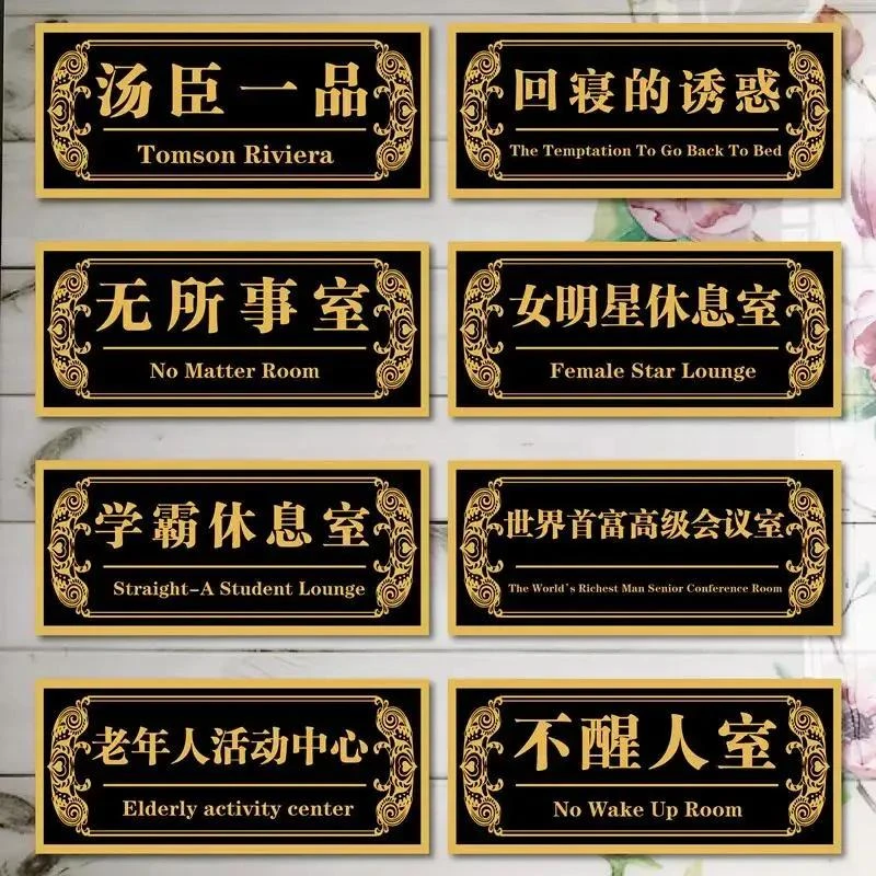 创意个性宿舍门牌房间搞怪沙雕可爱搞笑寝室门牌定制恶搞标识墙贴