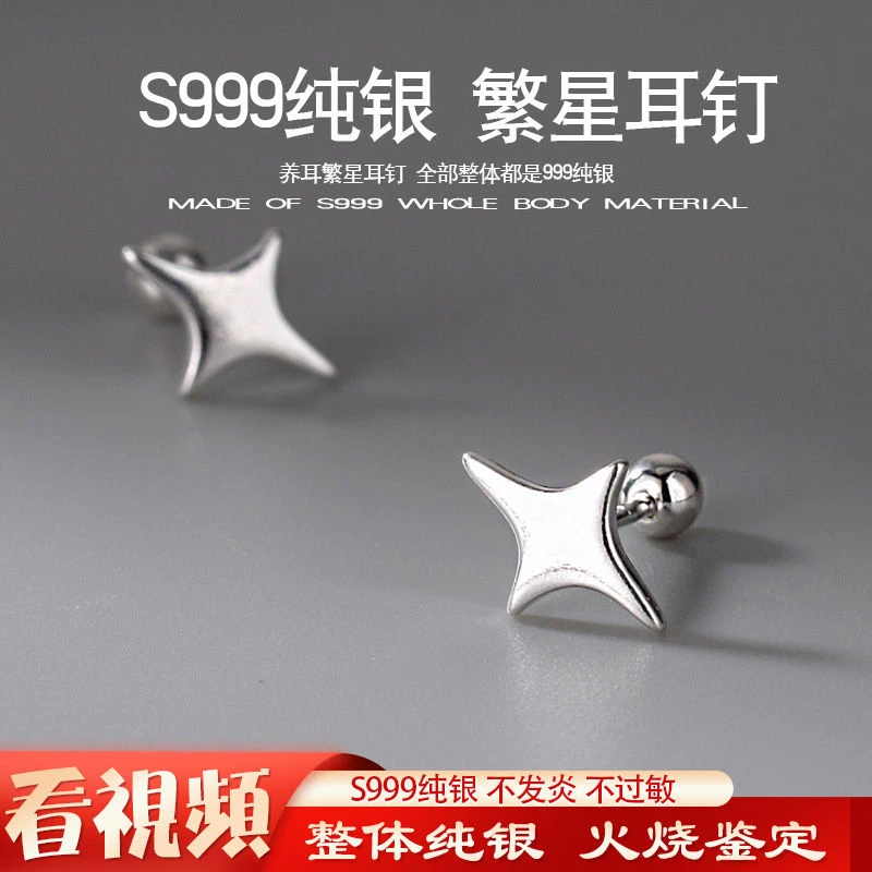 足银耳饰 小众s999纯银几何图形简约洋气足银小巧ins螺丝繁星
