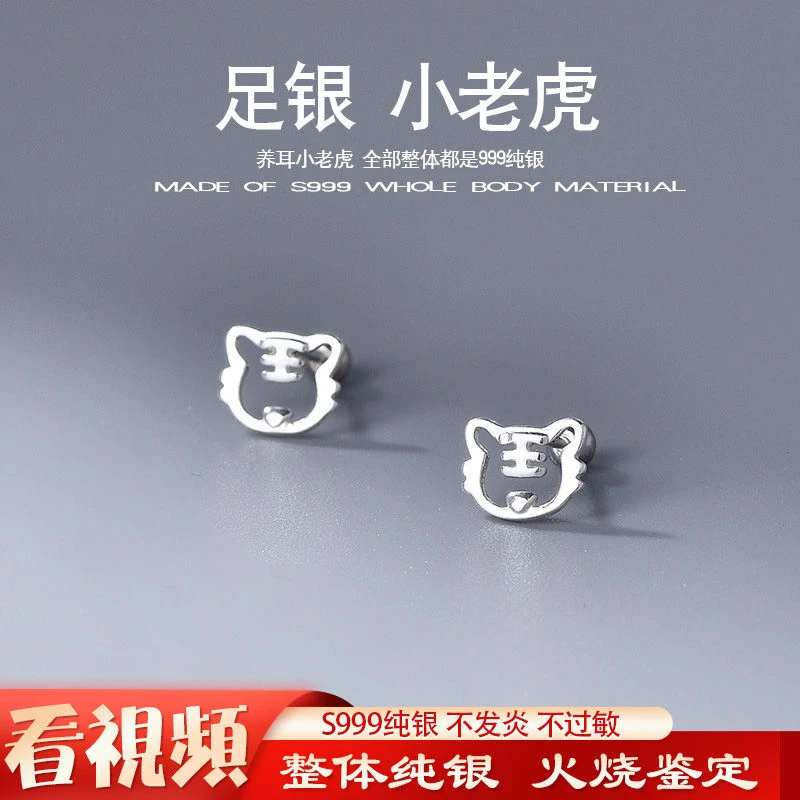 足银耳饰 S999纯银老虎耳骨钉女新款本命年新年虎年耳环气质学生