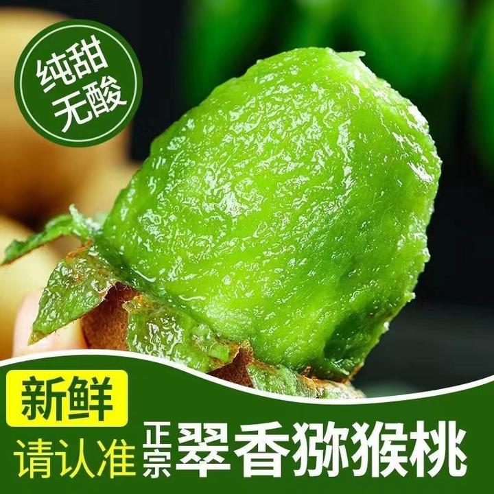 周一村精选周至翠香猕猴桃新鲜水果甜蜜多汁细腻软糯香纯甜奇异果