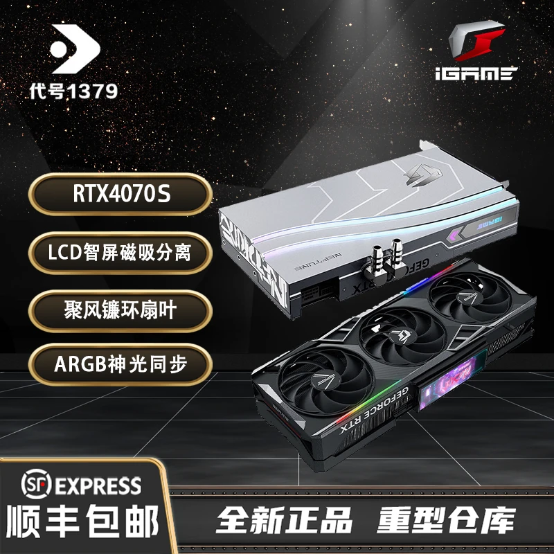 igame RTX4070Super 战斧火神 水神 ULTRA ADOC视频游戏光追显卡