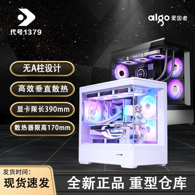 爱国者 星璨 岚 小岚 带磁吸定制板/M-ATX主板/鱼缸机箱/海景房