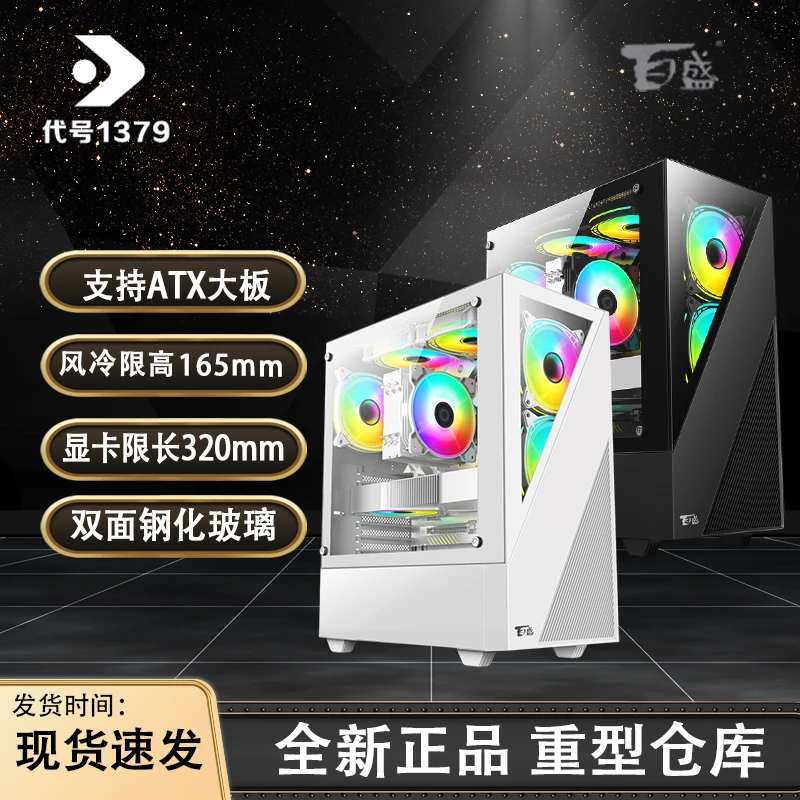 百盛A400侦察兵  钢化玻璃侧透游戏机箱GX760V ATX大板 黑色白色