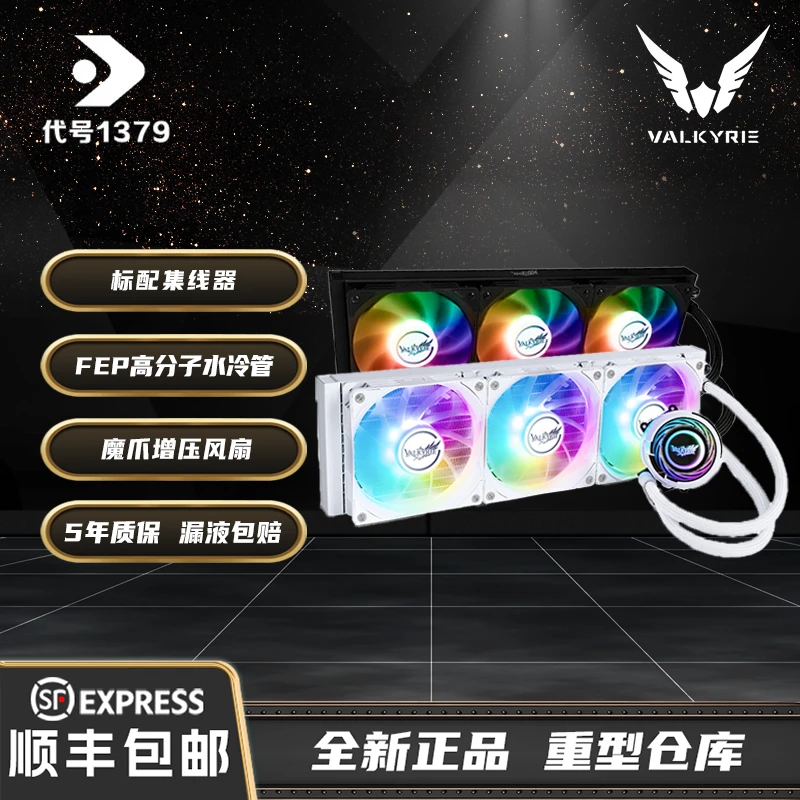瓦尔基里C360VK一体式CPU纯白水冷散热器多平台扣具ARGB光效