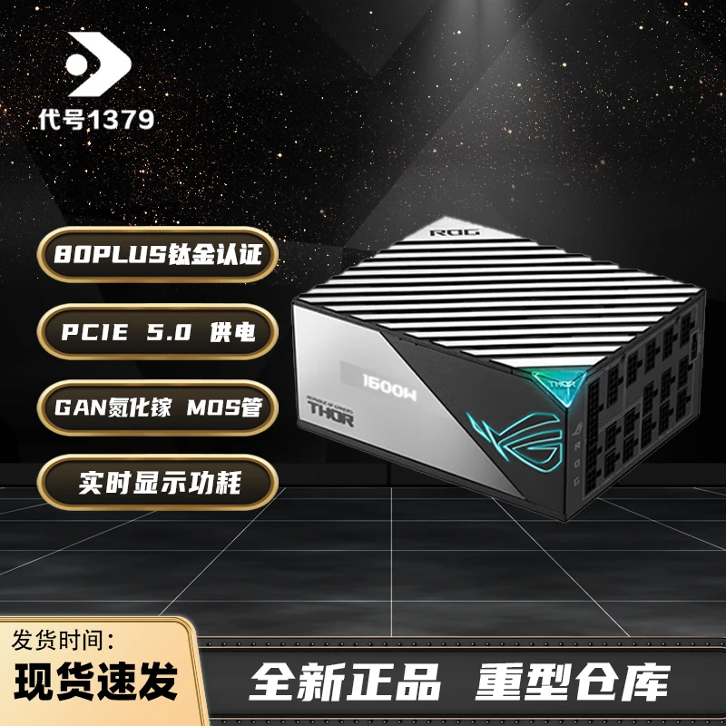 台式机电源  1600W1200W1000W850W 二代电源钛金认证/
