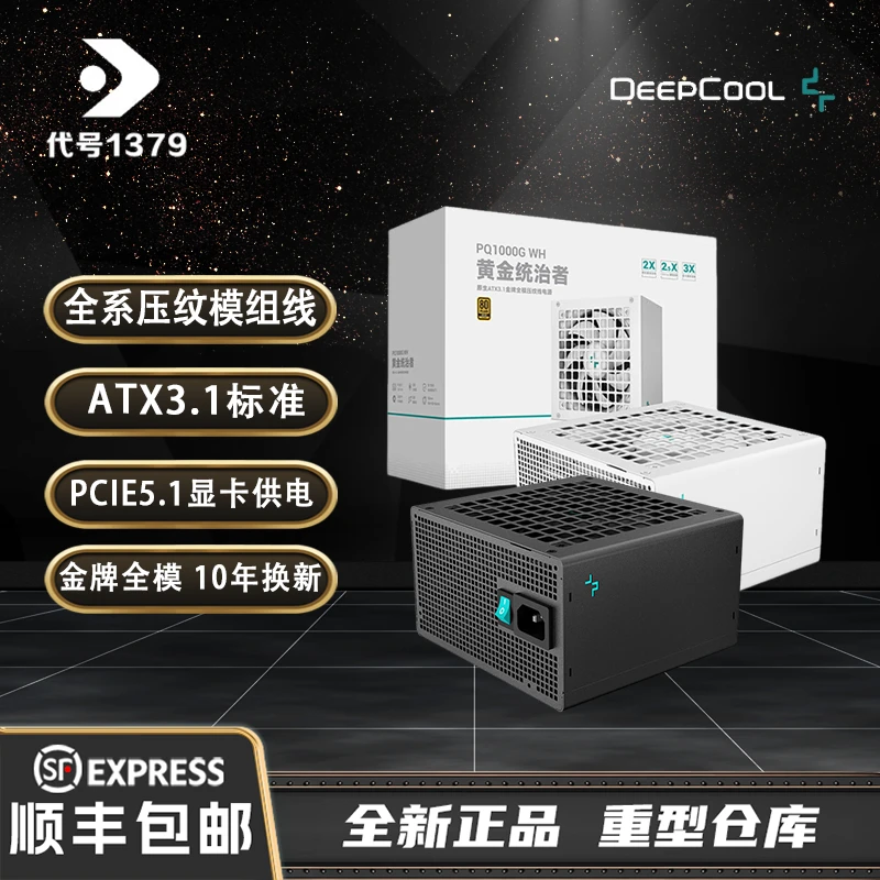 九州风神 PQ1000G PQ850G PQ750G 包网线压纹线静 金牌全模组电源