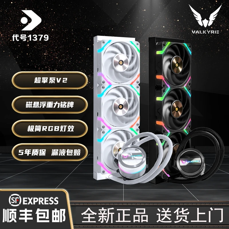 瓦尔基里GL360VKGL240一体式CPU纯白水冷散热器多平台扣具星环