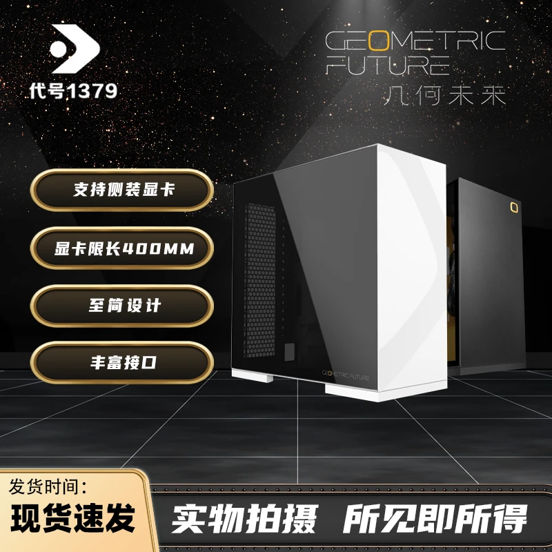 何未来M8 罗汉 机箱 (E-ATX主板/双360冷排/支持40系显卡/USB3.1)