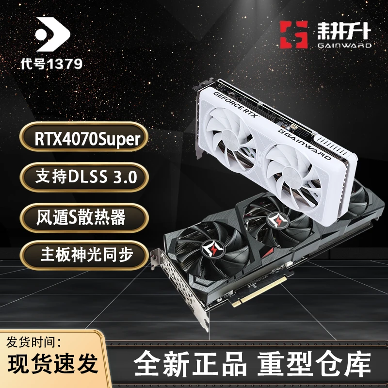 耕升RTX4070Super 追风 踏雪mini 纯白 送显卡支架 游戏 AI显卡