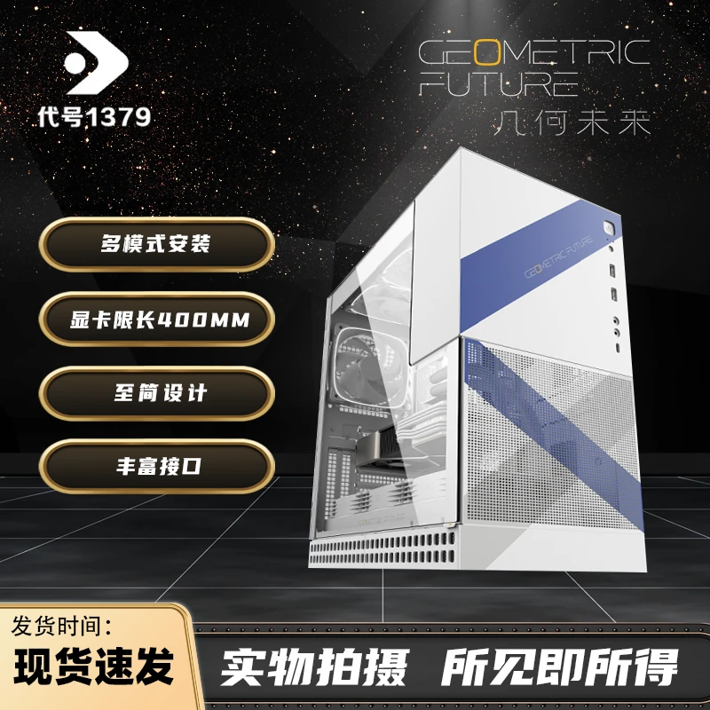 几何未来M4 兰斯洛 电脑机箱（支持EATX主板/40显卡/240/360冷排/）