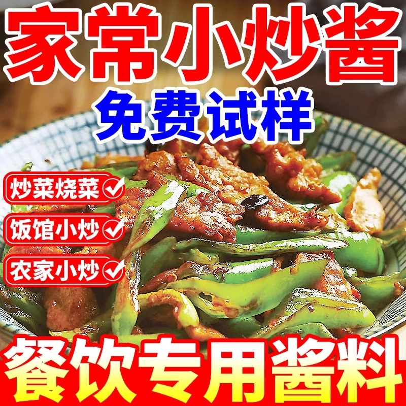 家常小炒酱料商用正四川宗农家江湖菜回干锅肉小炒牛肉家常菜酱料