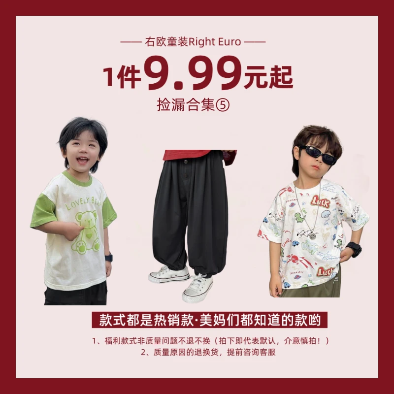 【201-250上衣下装合集】右欧童装【拆包合集】宠粉福利9.99起
