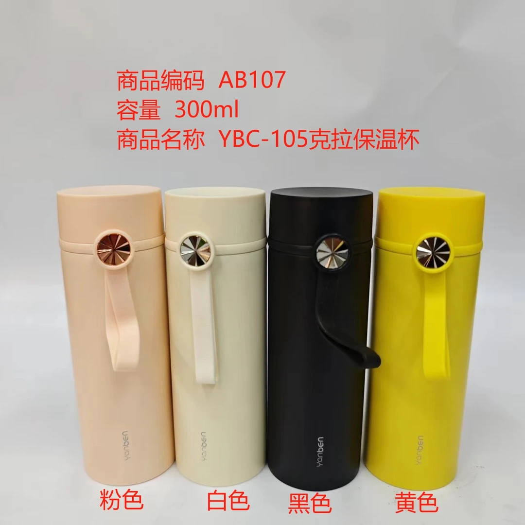 YBC-105克拉保温杯300ml（颜色随机）