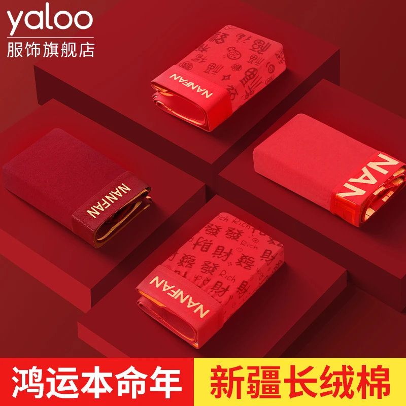 雅鹿本命年男士内裤大红色男纯棉2025蛇年短裤四角裤结婚礼物属蛇