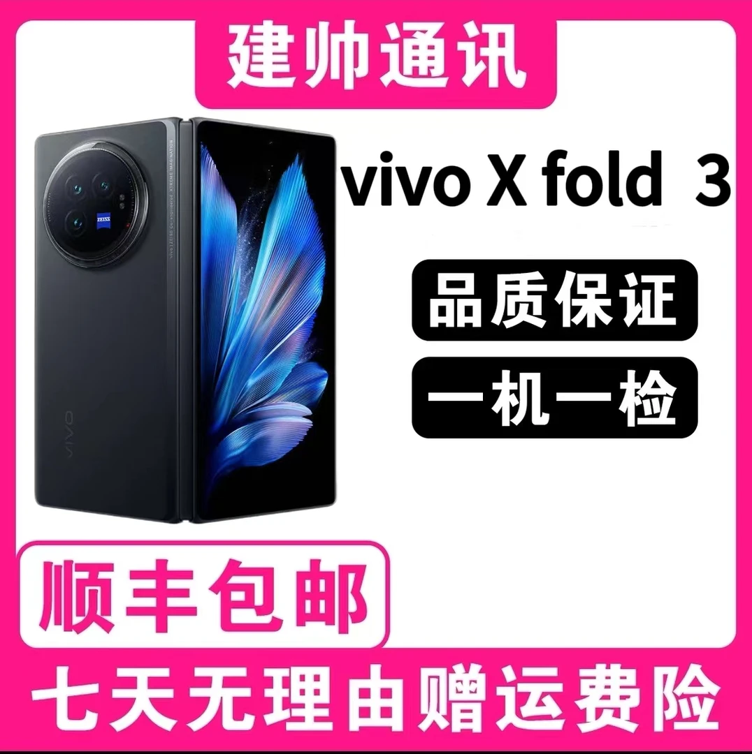 99新 vivo X Fold3 三期免息 折叠屏手机5g拍照手机二手 淼