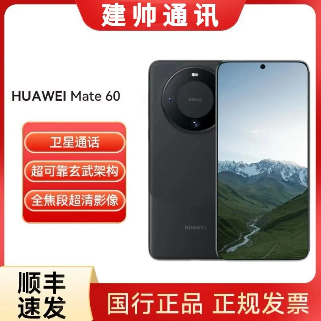 未使用 Huawei/华为  Mate 60 北斗卫星移动电话  钱2 鸿蒙系统