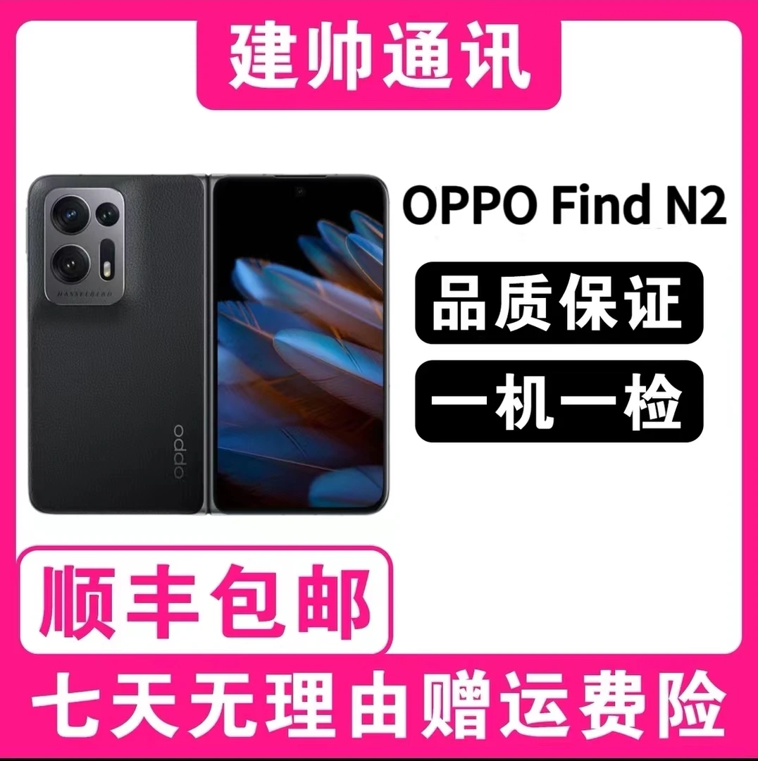 99新 OPPO FindN2骁龙8+超轻折叠设计5G折叠屏手机二手 原装 淼