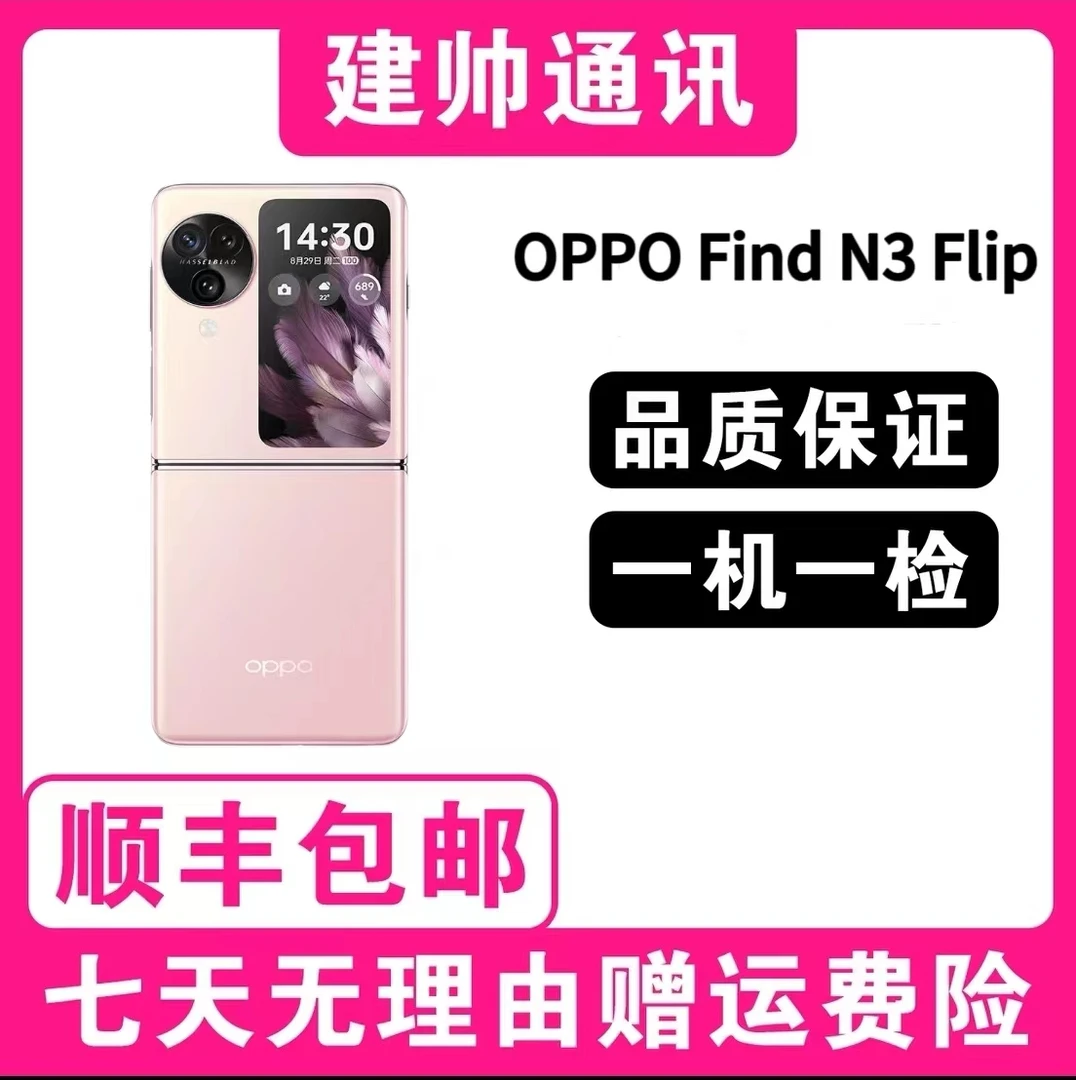准新品 OPPO Find N3 Flip六期免息 超光影三主摄5G折叠屏二手 淼