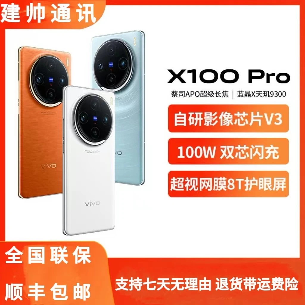 准新品 vivo X100Pro蔡司影像游戏5G拍照手机  钱 二手