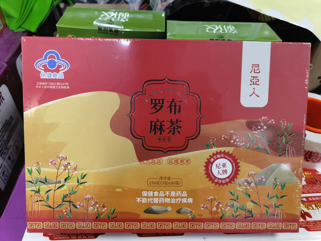 新疆直发包邮 尼亚人牌罗布麻茶150克50包袋泡茶