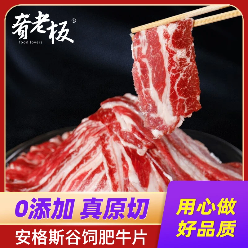 肴老板安格斯谷饲原切肥牛120g*10袋 谷饲肥牛涮烤嫩滑C