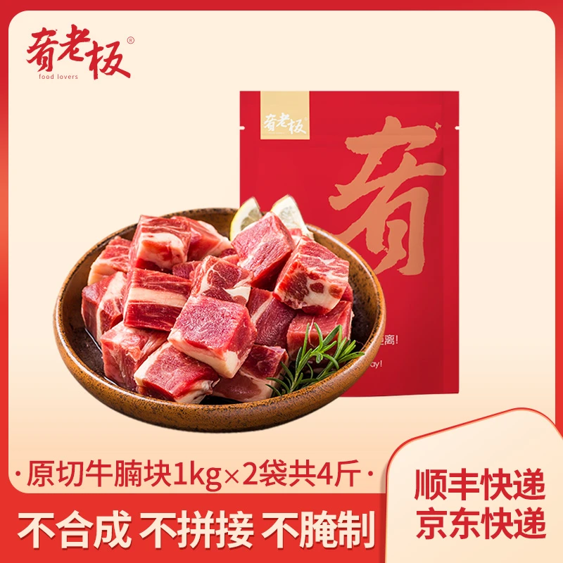 肴老板原切牛腩块1kg*2袋 到手共4斤&