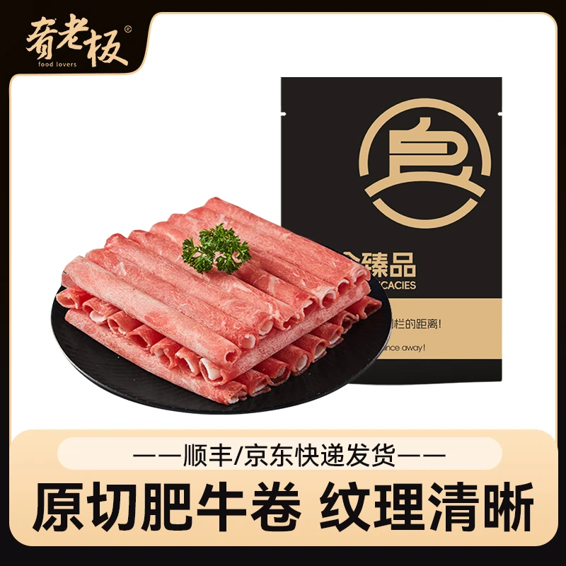 肴老板原切精品肥牛卷1kg*2袋 10包共4斤火锅涮肉烤肉肥牛卷qp