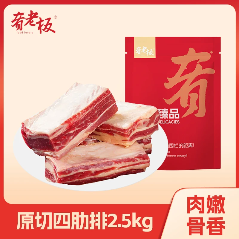 【肴老板】原切四肋排1.25kg*2袋