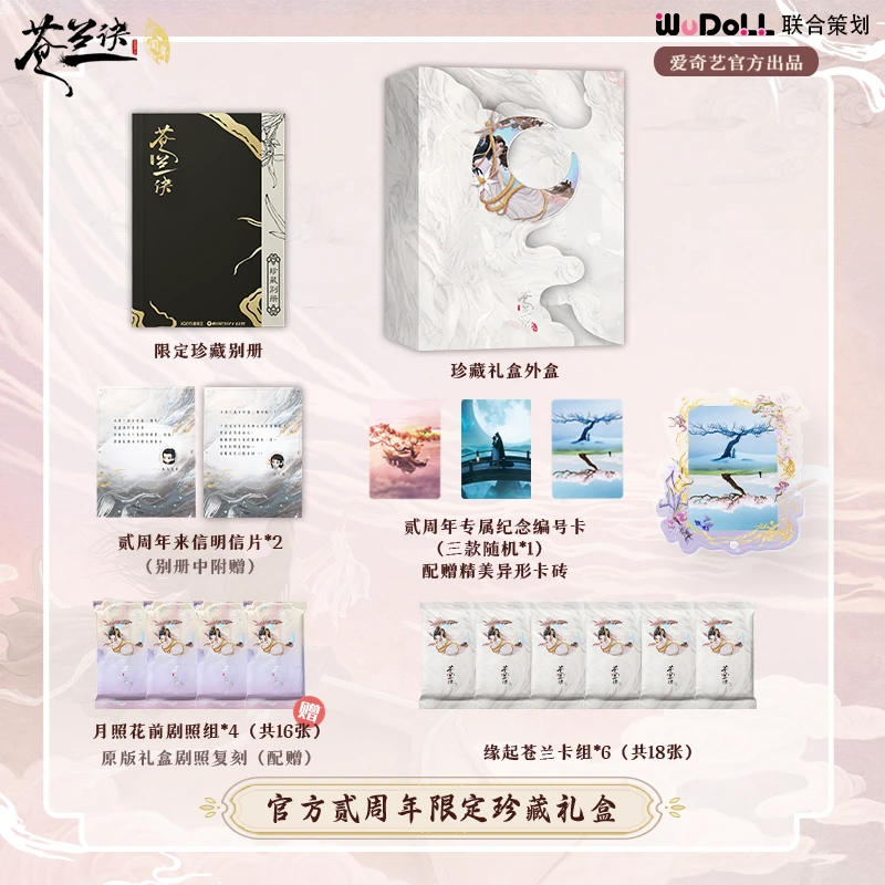 【婉婷】-苍兰诀【叠叠】-卡牌盲盒-（拆盒）