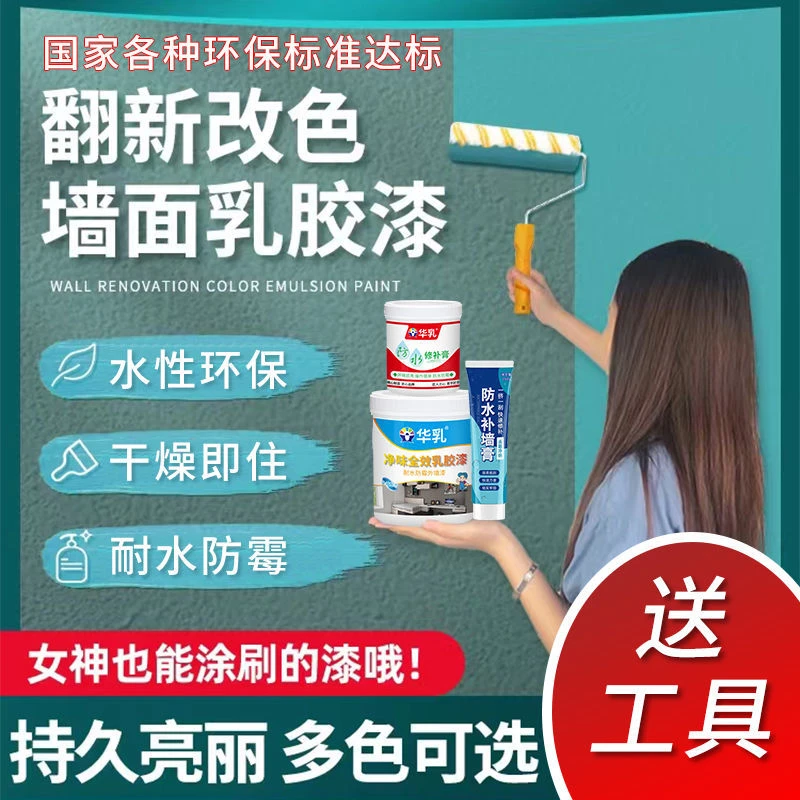 【内墙】乳胶漆室内白色彩色防霉环保油漆涂料墙面修复自刷墙漆翻新