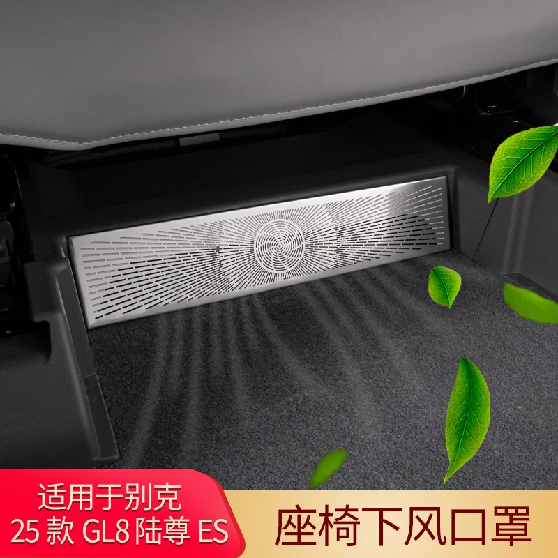 适用于25款别克GL8陆尊ES座椅底下出风口保护罩phev插混专用防堵