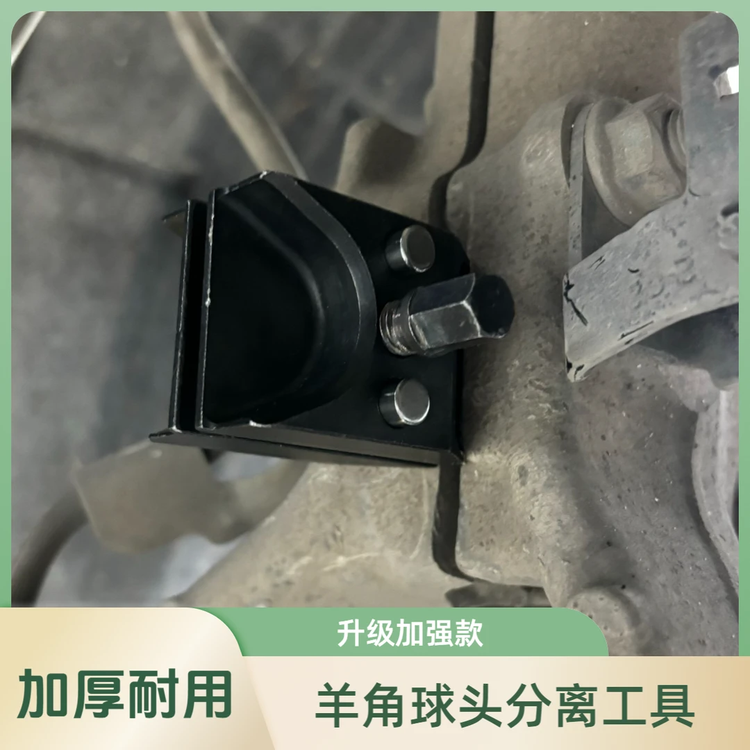 汽车减震器羊角避震加厚贴合款分离器下摆臂悬挂球头分离拆卸扩张