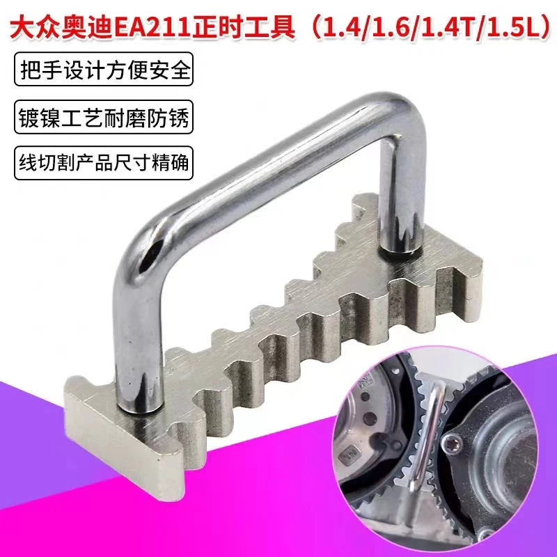 新款EA211改进版正时工具大众奥迪斯柯达凸轮轴固定工具方便