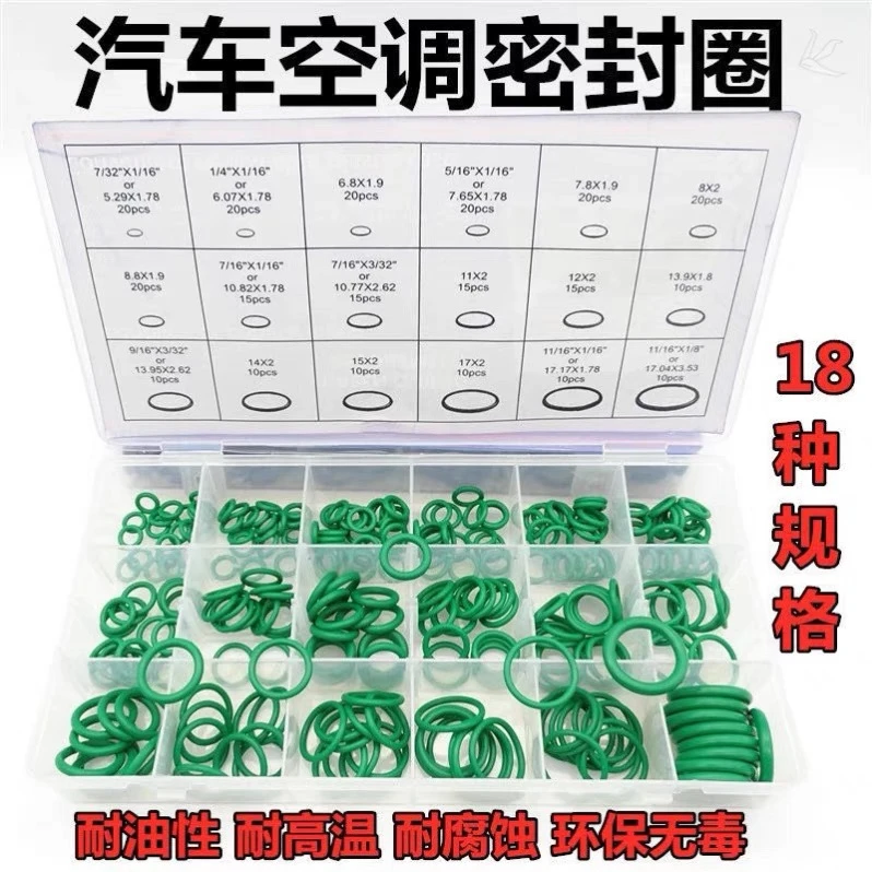 汽车空调密封圈空调管道接头堵漏O形圈环保胶圈空调压缩机密封圈