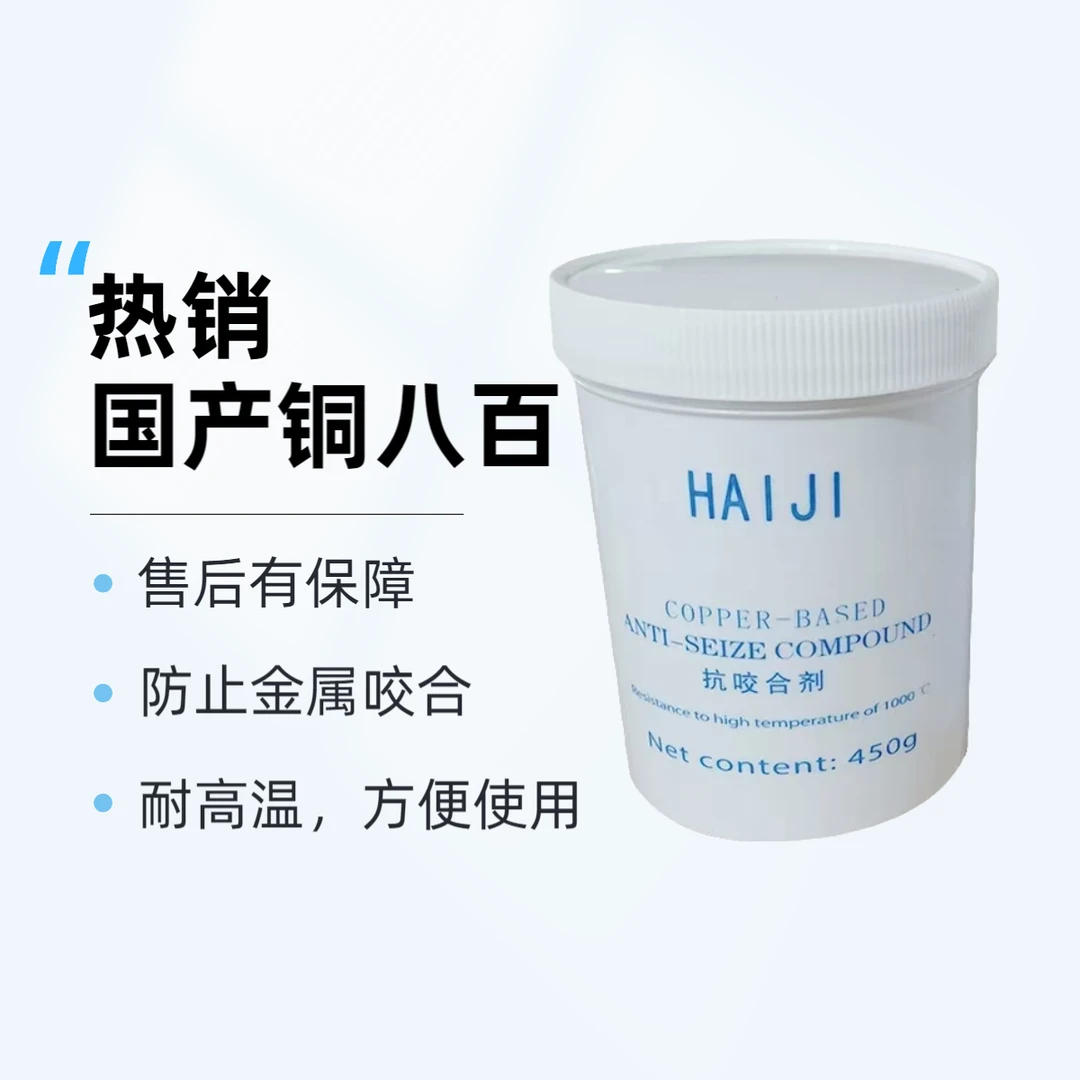 轮毂刹车盘轴头养护防止咬合 铜八百 耐高温腐蚀轴头面养护使用款