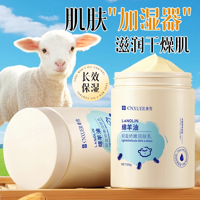 绵羊油润肤乳全身滋润保湿补水防干清爽不油腻保湿霜全能霜大容量