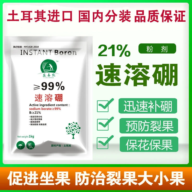 土耳其进口速溶硼肥四水八硼酸二钠有效硼含量21农用颗粒果树保花