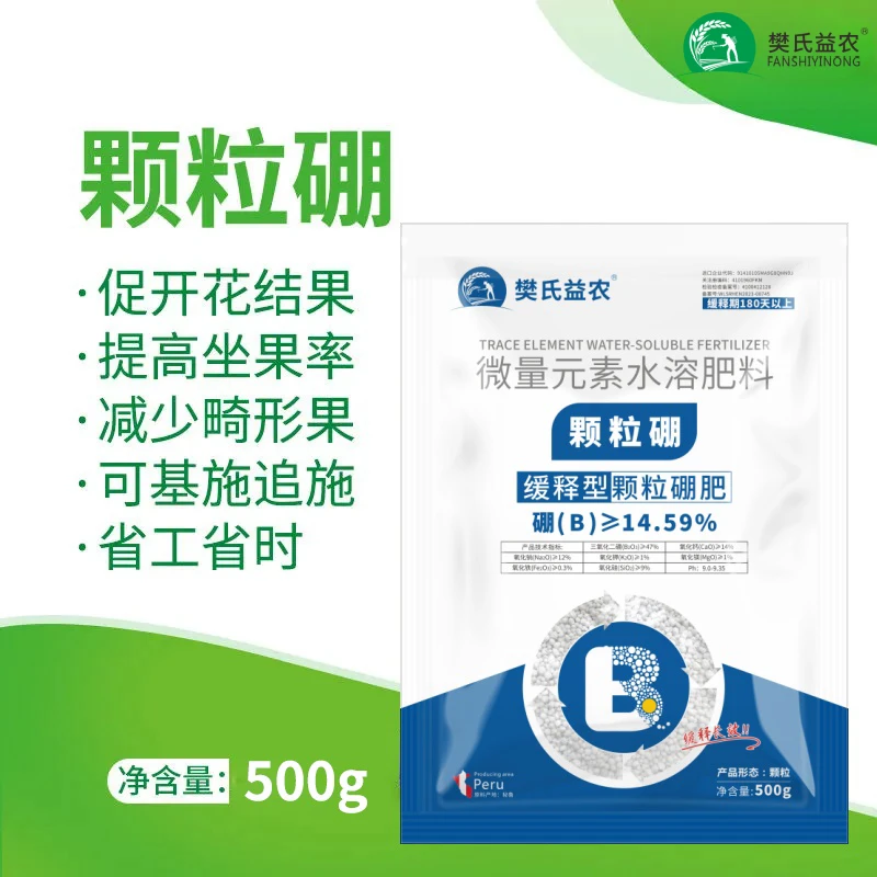 颗粒缓释硼肥正品秘鲁进口长效补硼叶面肥撒施底施果树蔬菜坐花果