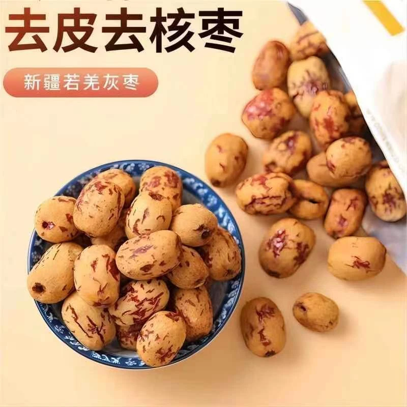 虎皮枣去核去皮红枣软糯新疆特产无核去皮空心红枣休闲健康零食