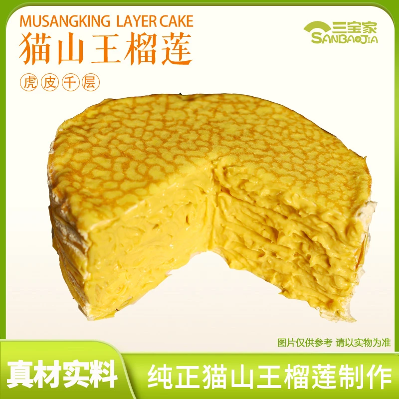 猫山王榴莲千层蛋糕800g/盒动物奶油6英寸8层虎皮纹蛋糕顺丰包邮
