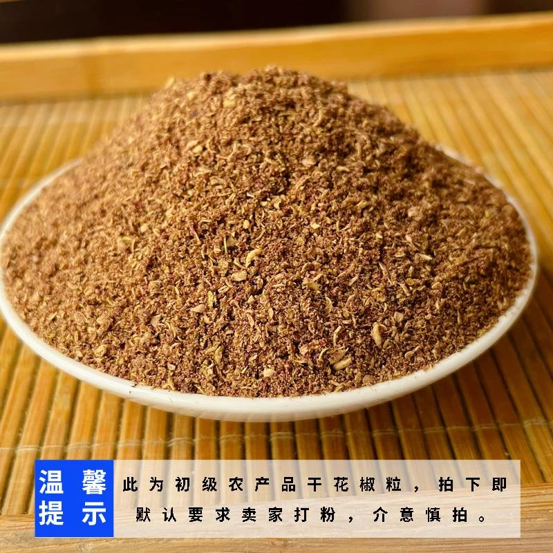 四川汉源红花椒面特麻花椒粉花椒粒大红袍麻椒面正宗商用调料笋1g